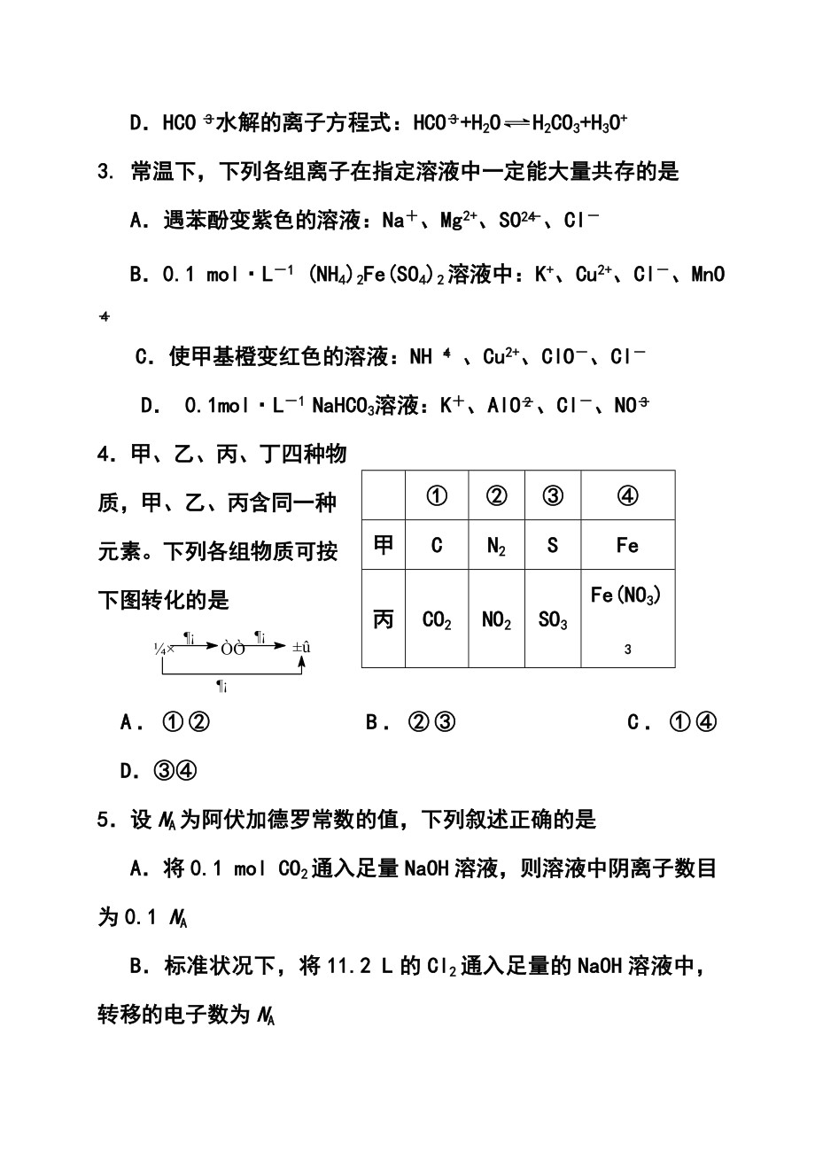 江苏省扬州中学高三上学期10月质量检测化学试题及答案1.doc_第2页