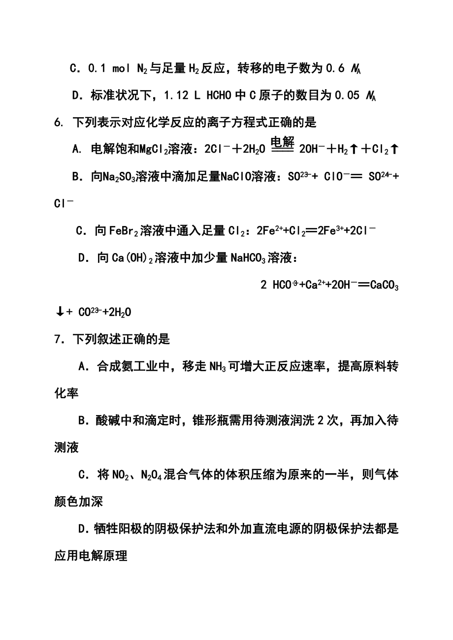 江苏省扬州中学高三上学期10月质量检测化学试题及答案1.doc_第3页