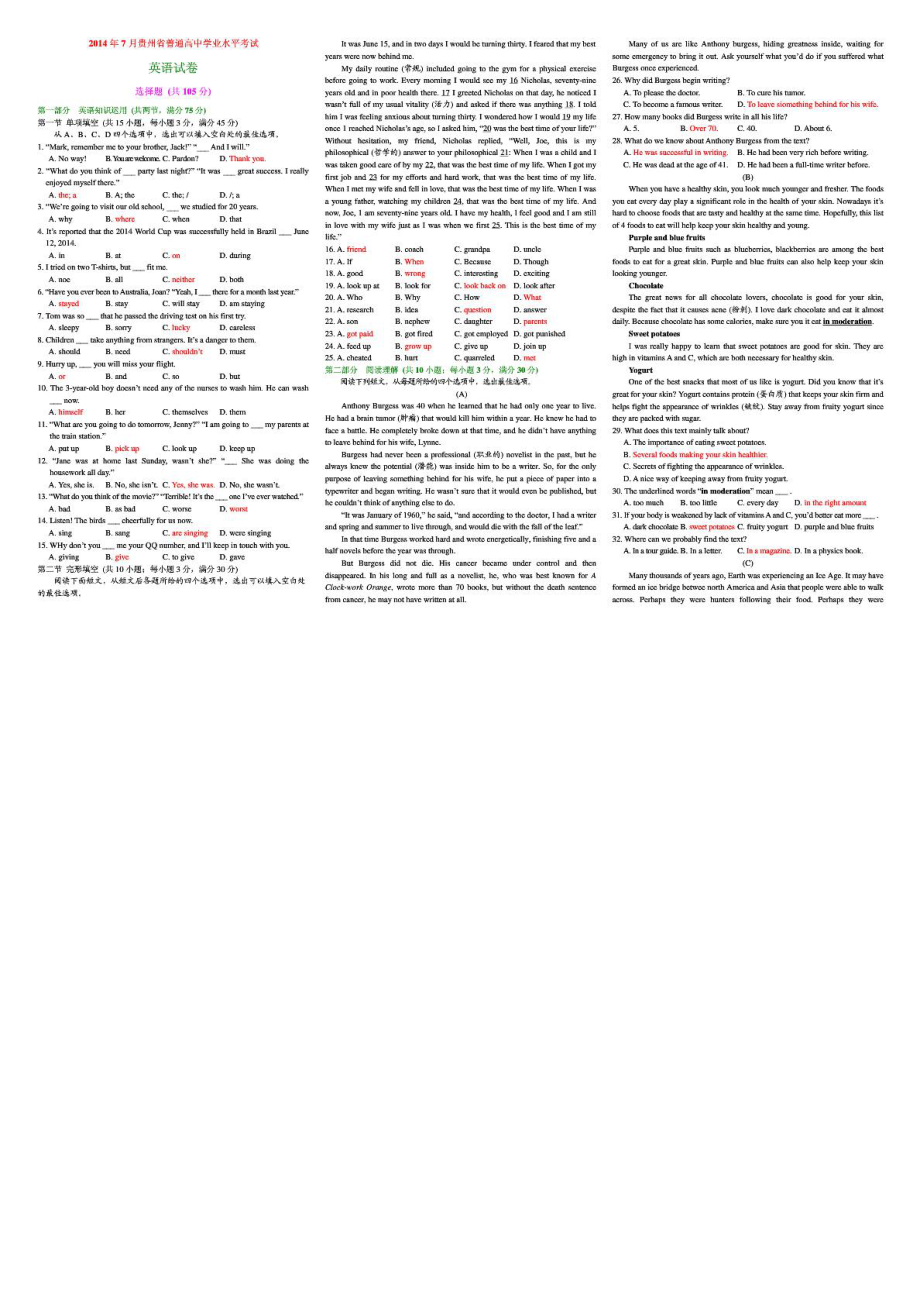 7月贵州省普通高中学业水平考试英语试卷.doc_第1页