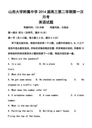 山西省山大附中高三下学期第一次月考英语试题及答案.doc