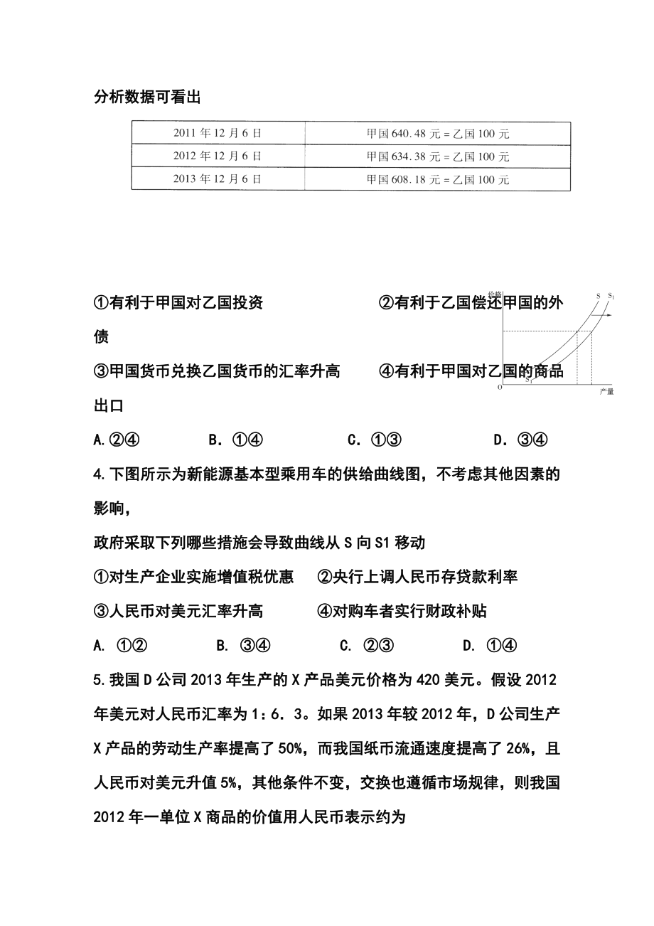 山西省晋城市介休一中高三10月月考政治试题及答案.doc_第2页