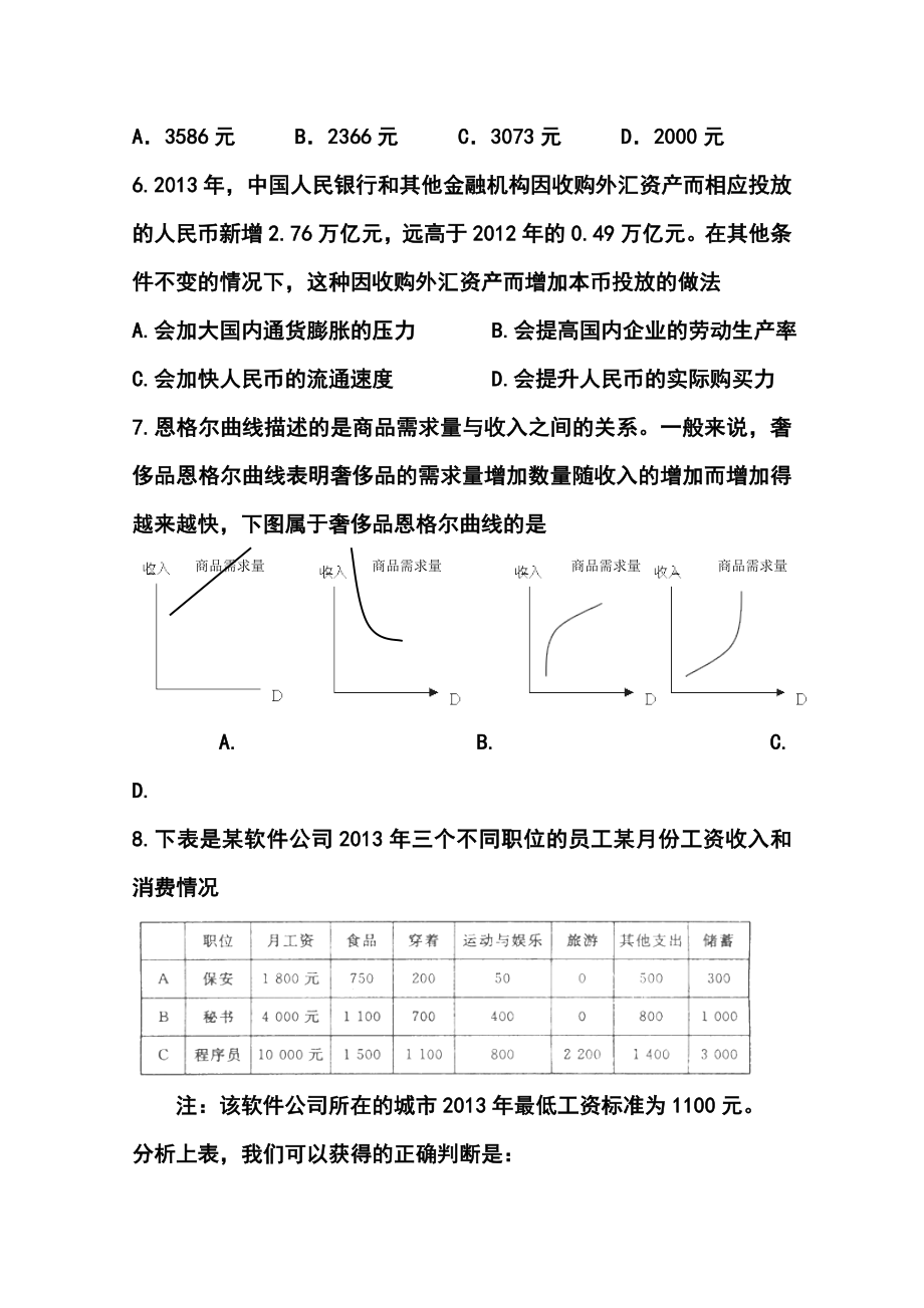 山西省晋城市介休一中高三10月月考政治试题及答案.doc_第3页