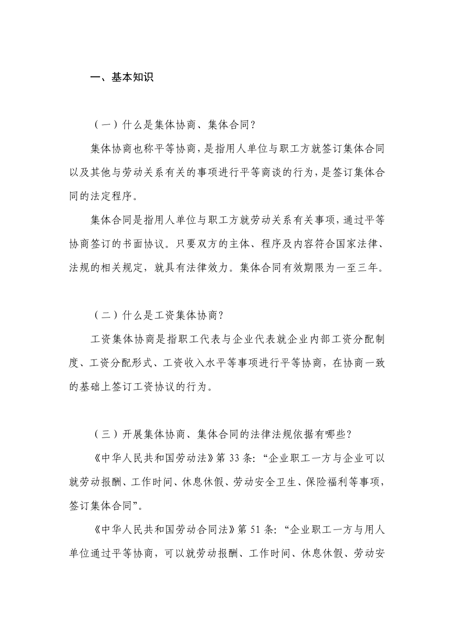 (合同知识)集体协商集体合同工作指南.doc_第3页