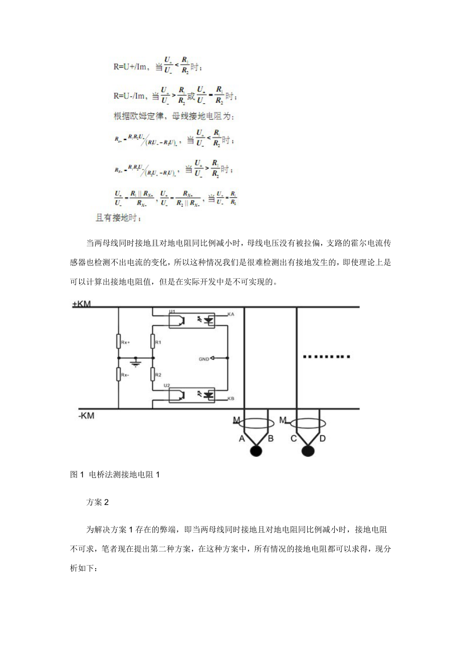 电力系统中直流接地检测的设计.doc_第3页