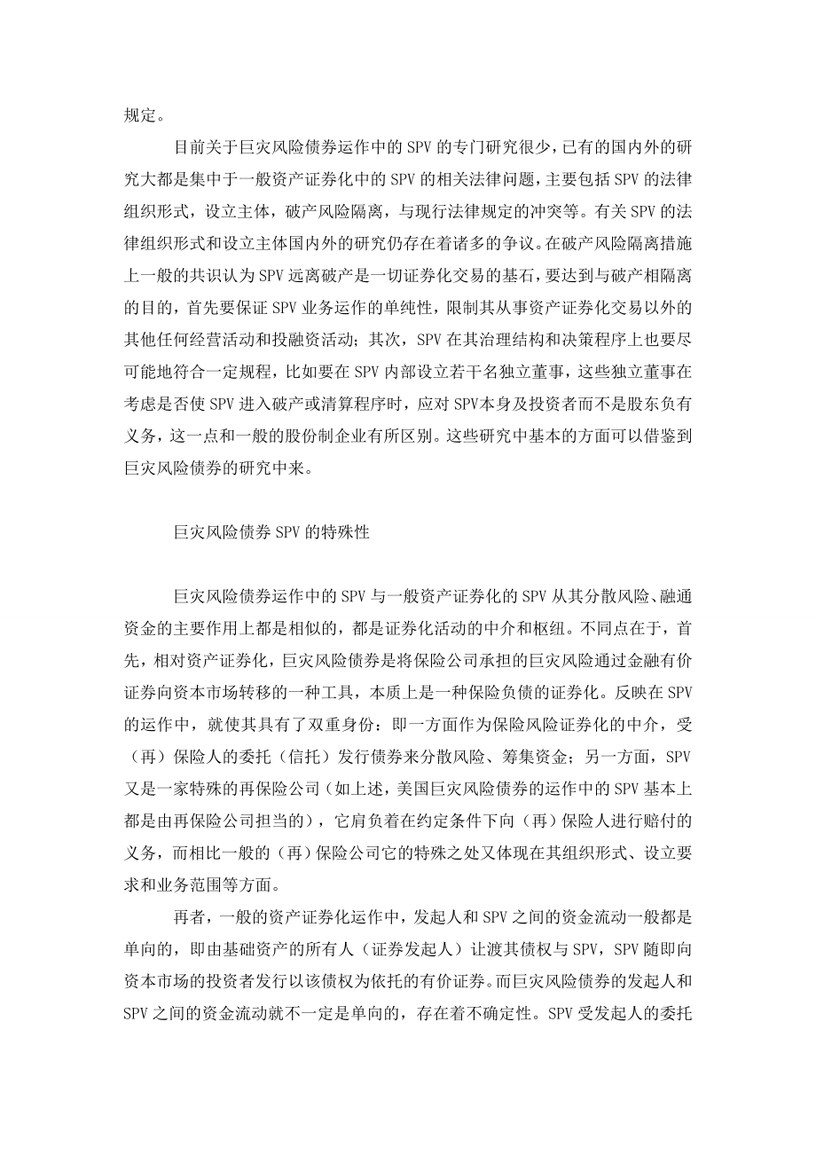 巨灾风险债券ＳＰＶ相关问题探讨.doc_第3页