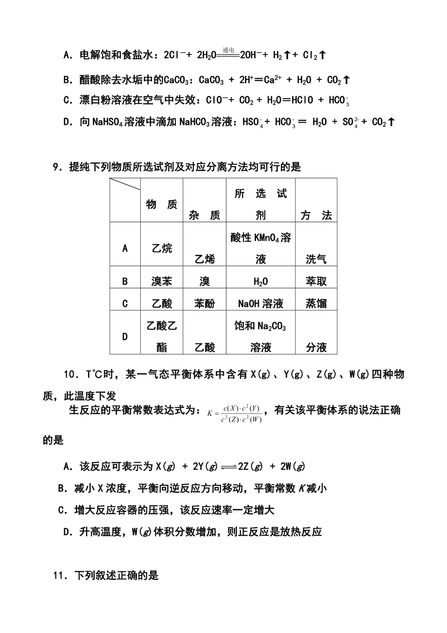 北京市通州区高三模拟考试（一）化学试题及答案.doc_第2页