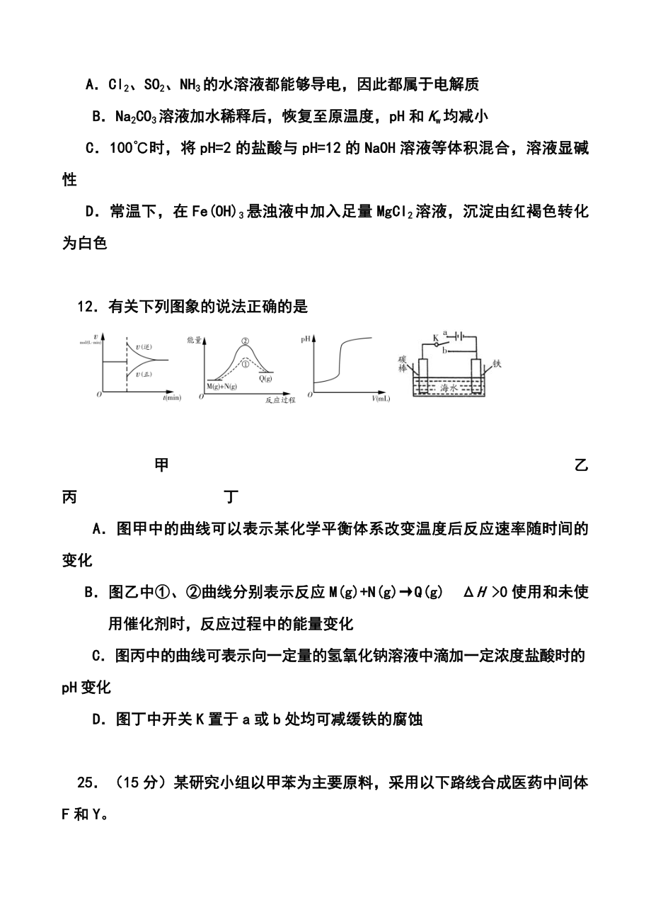 北京市通州区高三模拟考试（一）化学试题及答案.doc_第3页