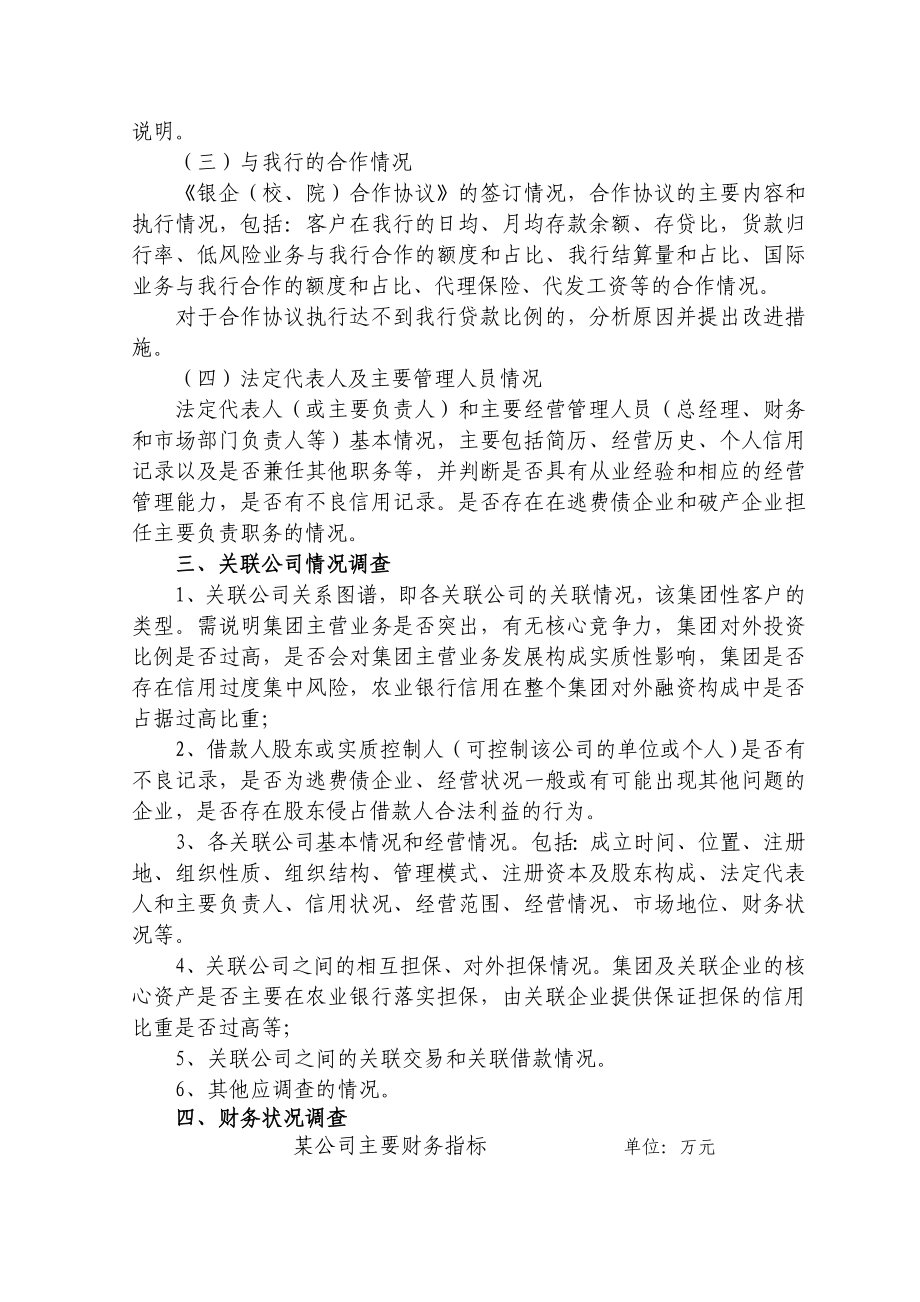 银行关于某公司评级、授信xx万元的调查报告.doc_第2页