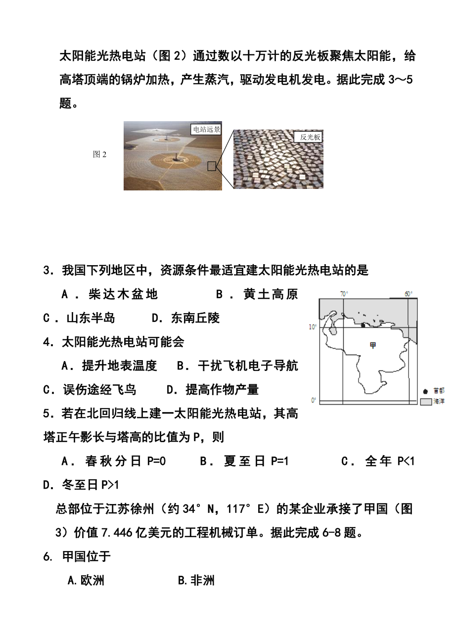 北京市第六十六中学高三上学期第一次质量检测地理试题及答案.doc_第2页