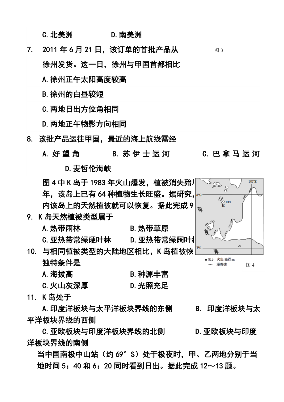 北京市第六十六中学高三上学期第一次质量检测地理试题及答案.doc_第3页