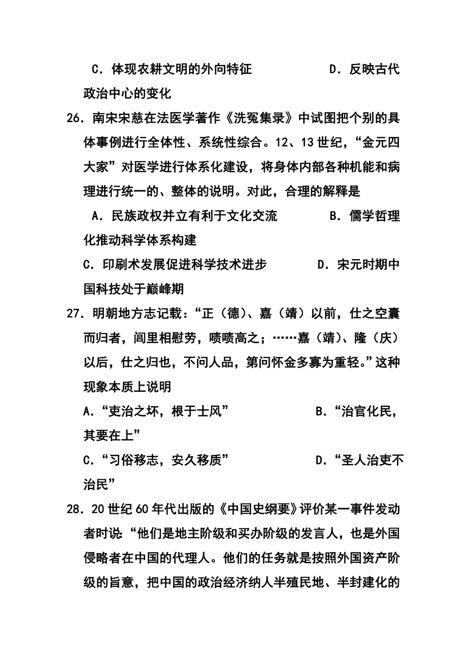 湖北省武汉市高中毕业生4月调研测试历史试卷及答案.doc_第2页