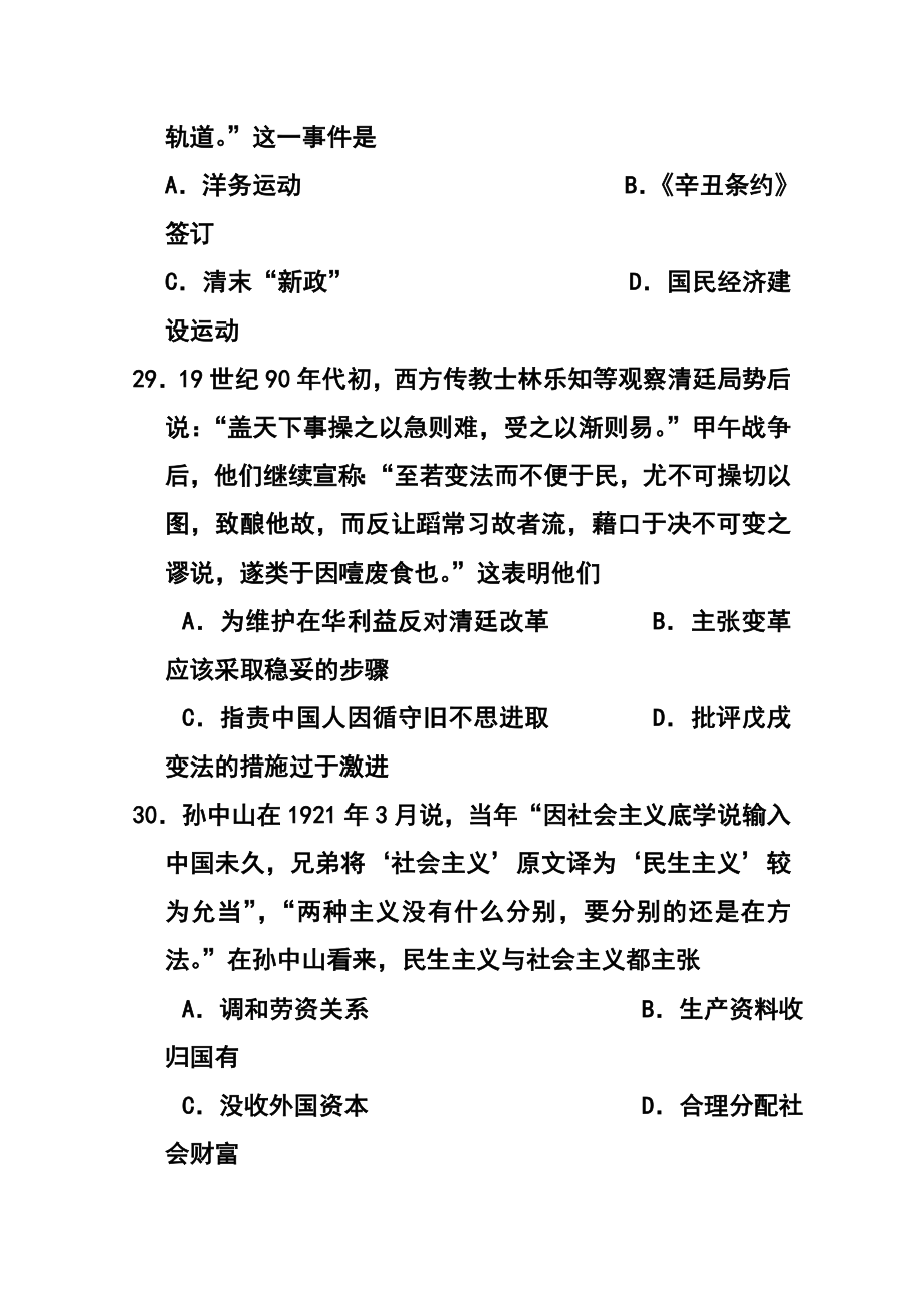 湖北省武汉市高中毕业生4月调研测试历史试卷及答案.doc_第3页