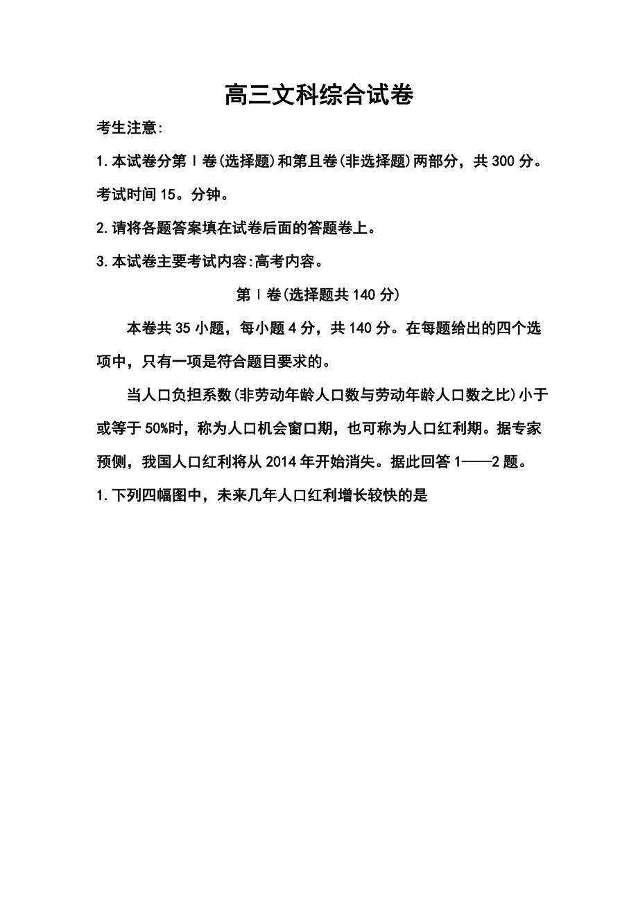 陕西省高三下学期第一次联考文科综合试题及答案.doc_第1页