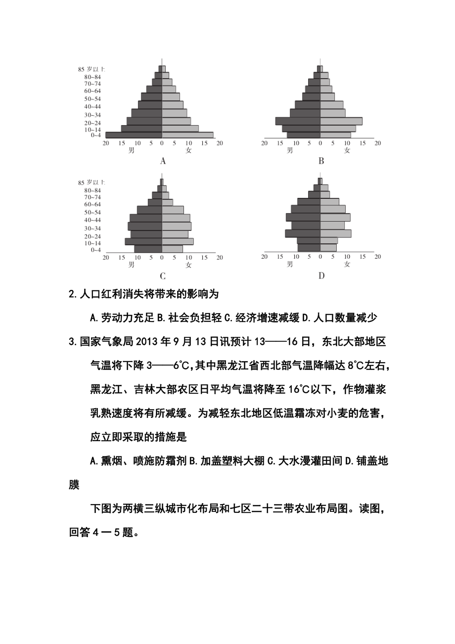 陕西省高三下学期第一次联考文科综合试题及答案.doc_第2页