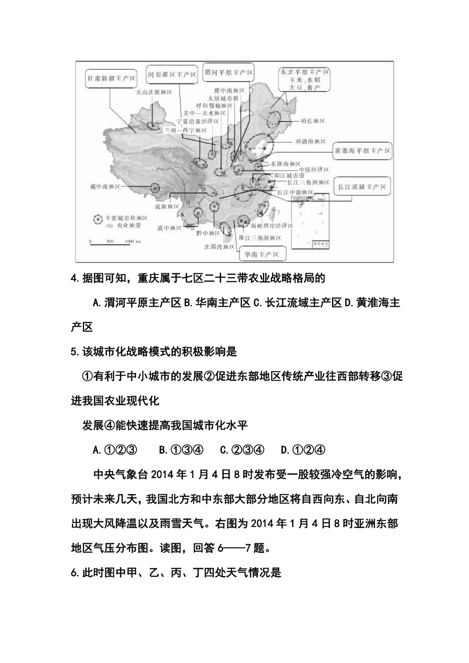 陕西省高三下学期第一次联考文科综合试题及答案.doc_第3页