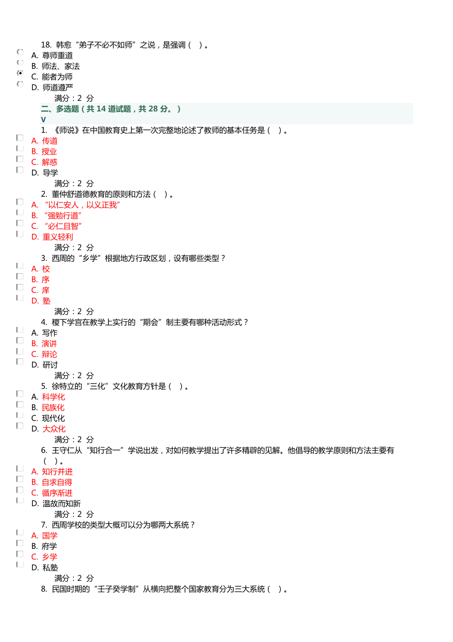 电大《中国教育简史》在线作业复习资料小抄.doc_第3页