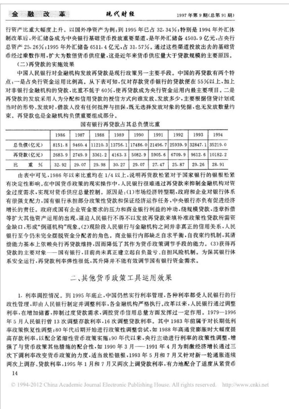 关于改革开放以来我国货币政策工具的运用问题.doc_第3页