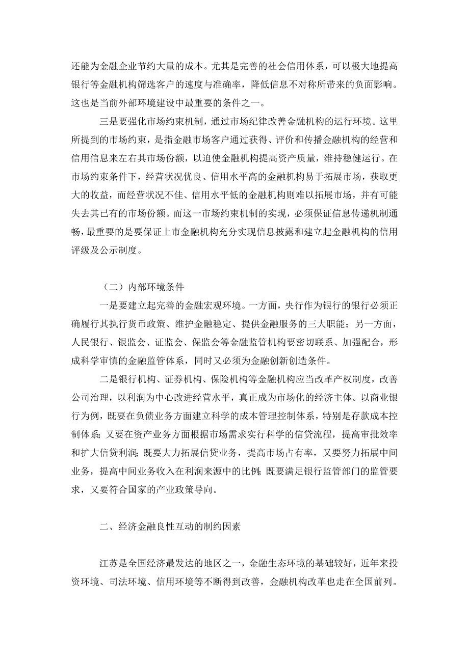 经济金融良性互动的思考.doc_第2页