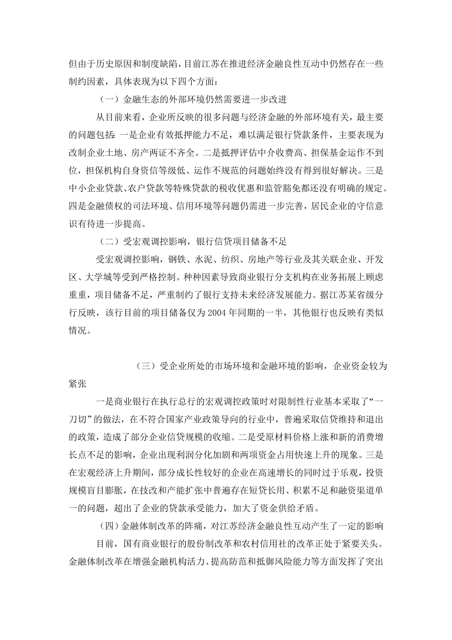 经济金融良性互动的思考.doc_第3页