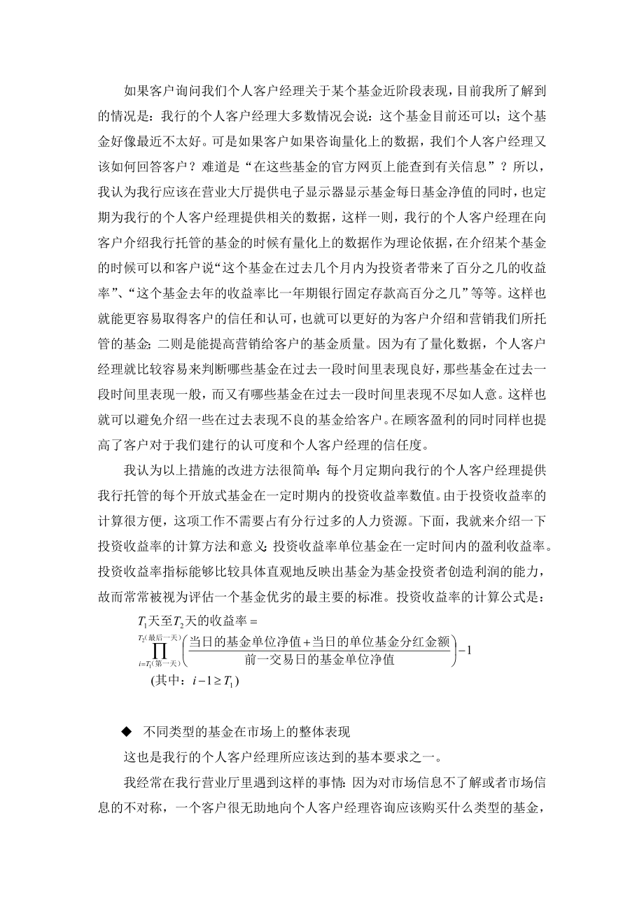 我眼中的＃＃银行基金营销工作：对于基金营销我们还能做些什么？ .doc_第2页