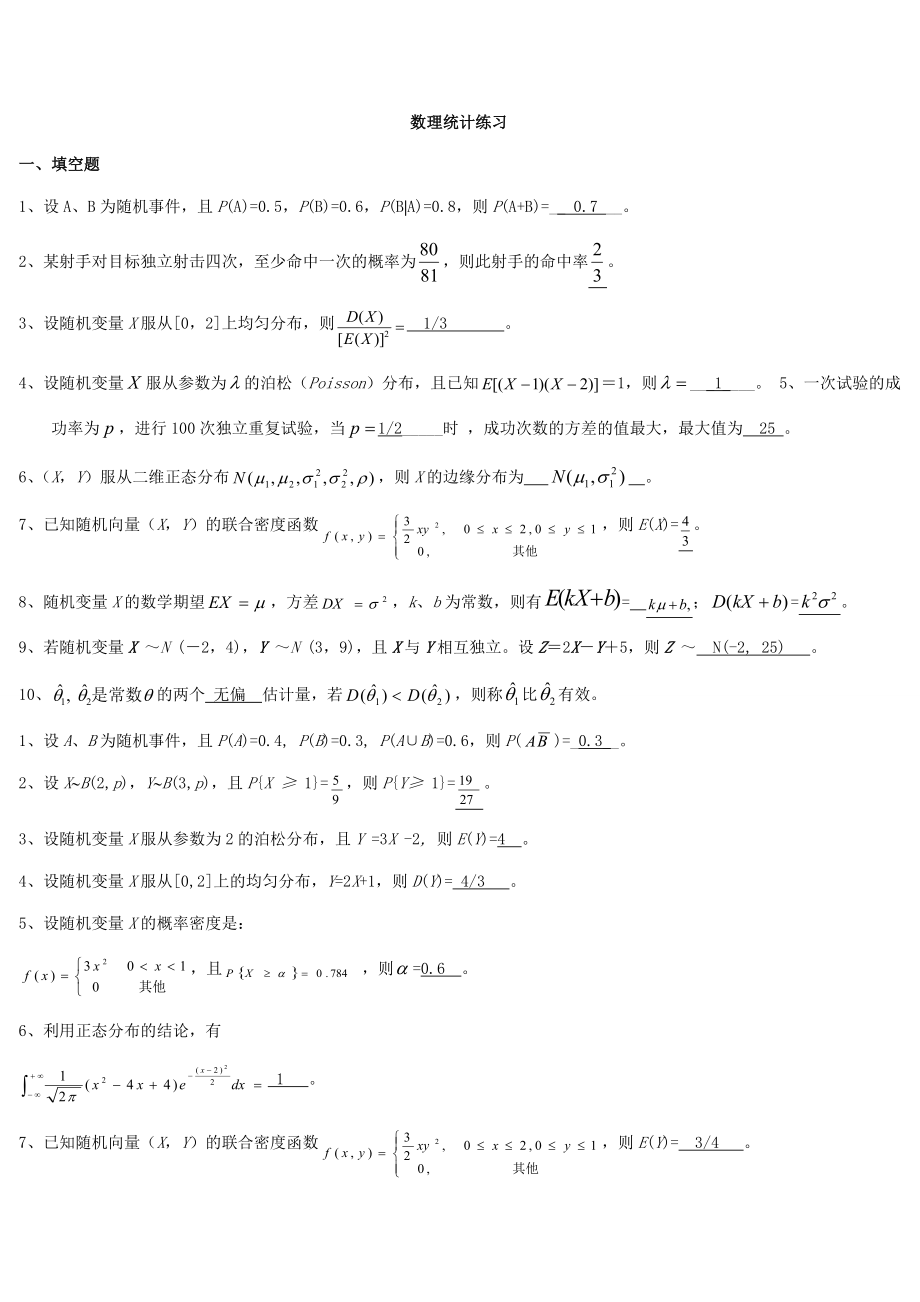 概率论和数理统计期末考试题库.doc_第1页