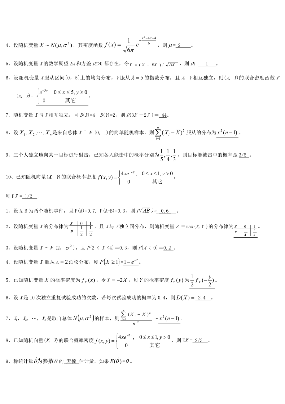 概率论和数理统计期末考试题库.doc_第3页