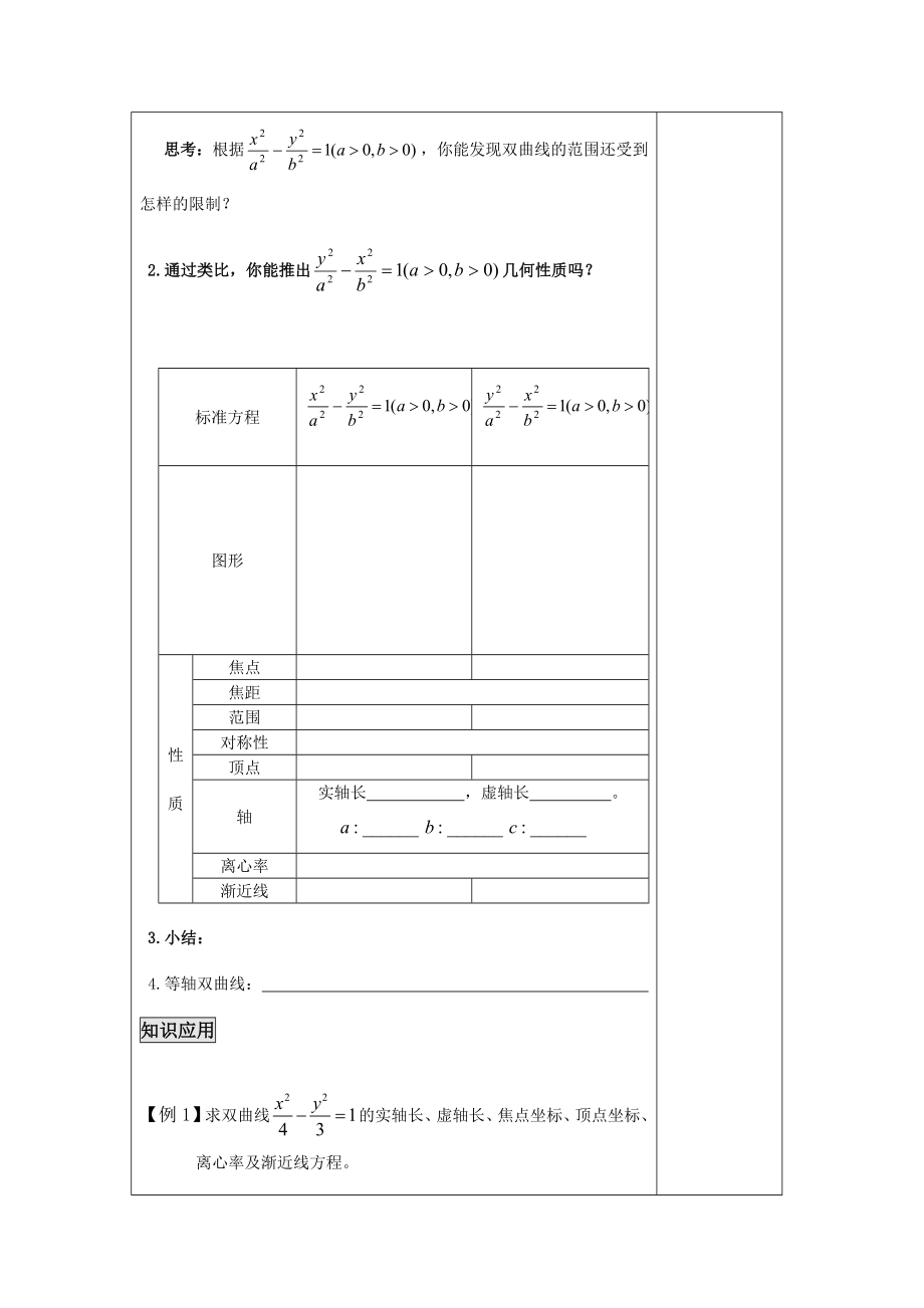 双曲线的几何性质.doc_第2页