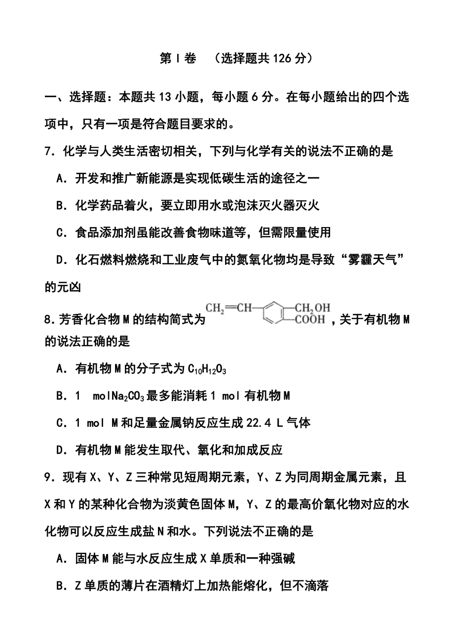 豫东、豫北十所名校高中毕业班阶段性测试（五）化学试题及答案.doc_第2页