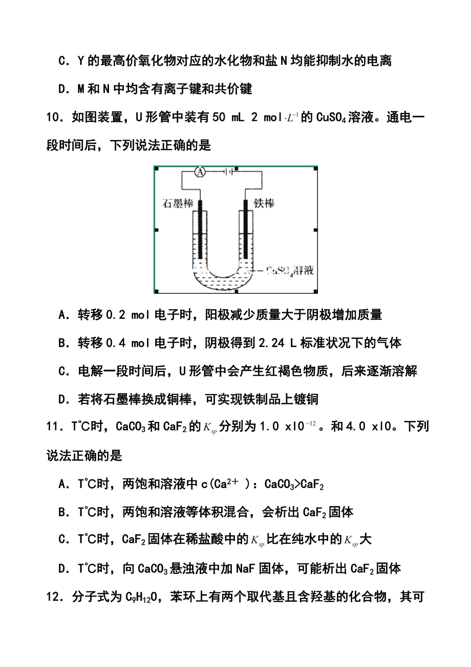 豫东、豫北十所名校高中毕业班阶段性测试（五）化学试题及答案.doc_第3页