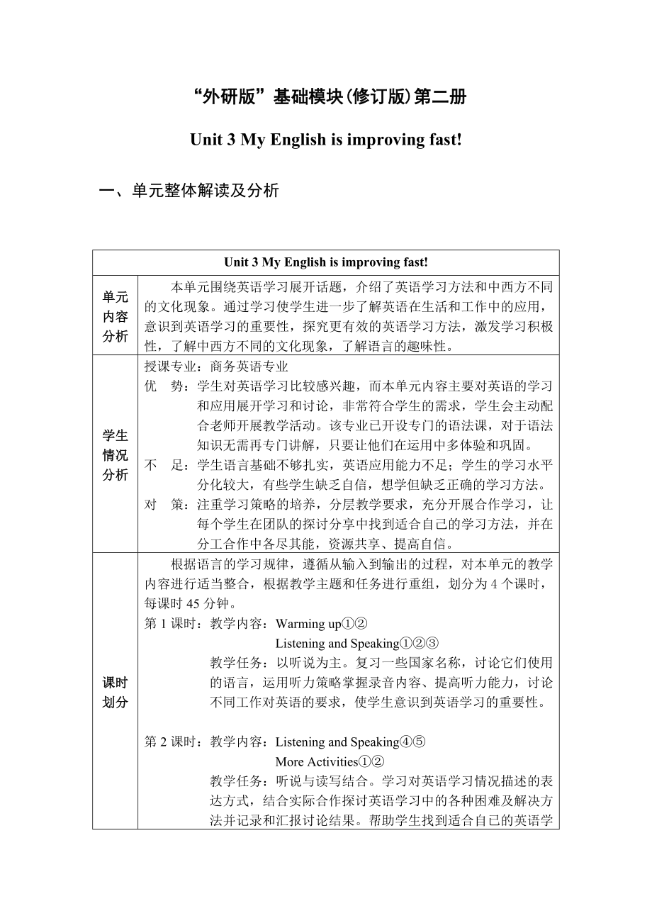 《英语》(基础模块)(修订版)第二册第三单元.doc_第1页