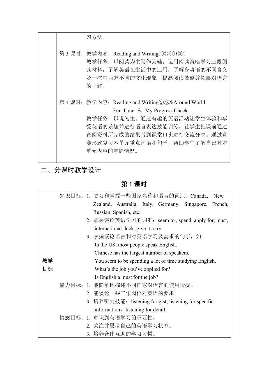 《英语》(基础模块)(修订版)第二册第三单元.doc_第2页