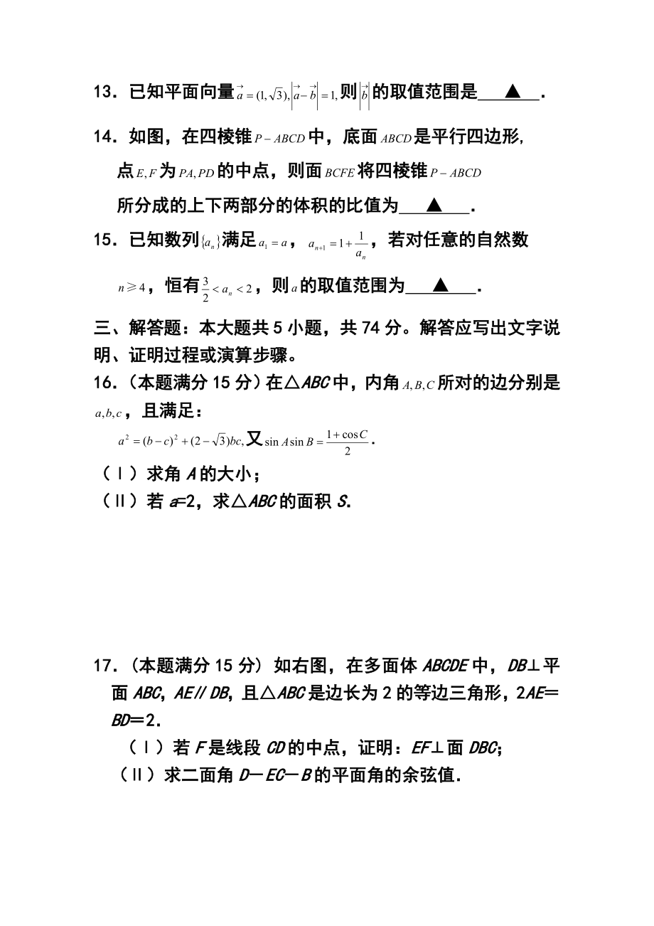 浙江省严州中学高三3月阶段测试理科数学试题及答案.doc_第3页