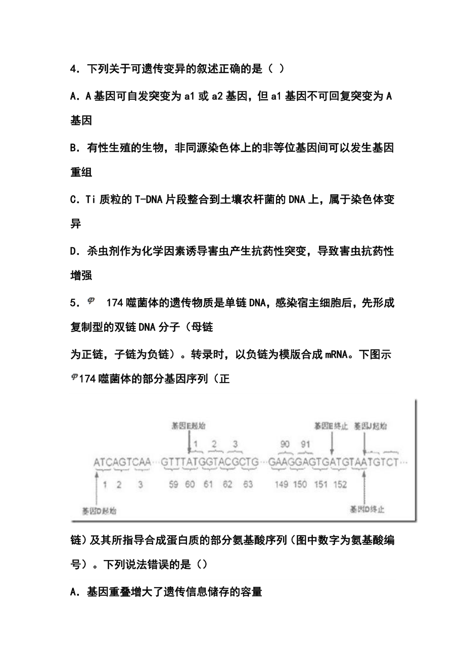 河北衡水中学高三上学期期中考试生物试题及答案.doc_第3页