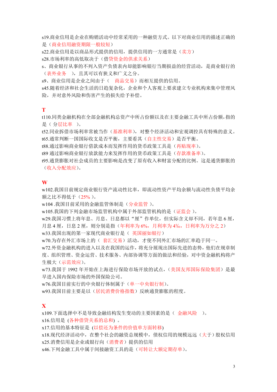 《金融学》网考复习资料.doc_第3页