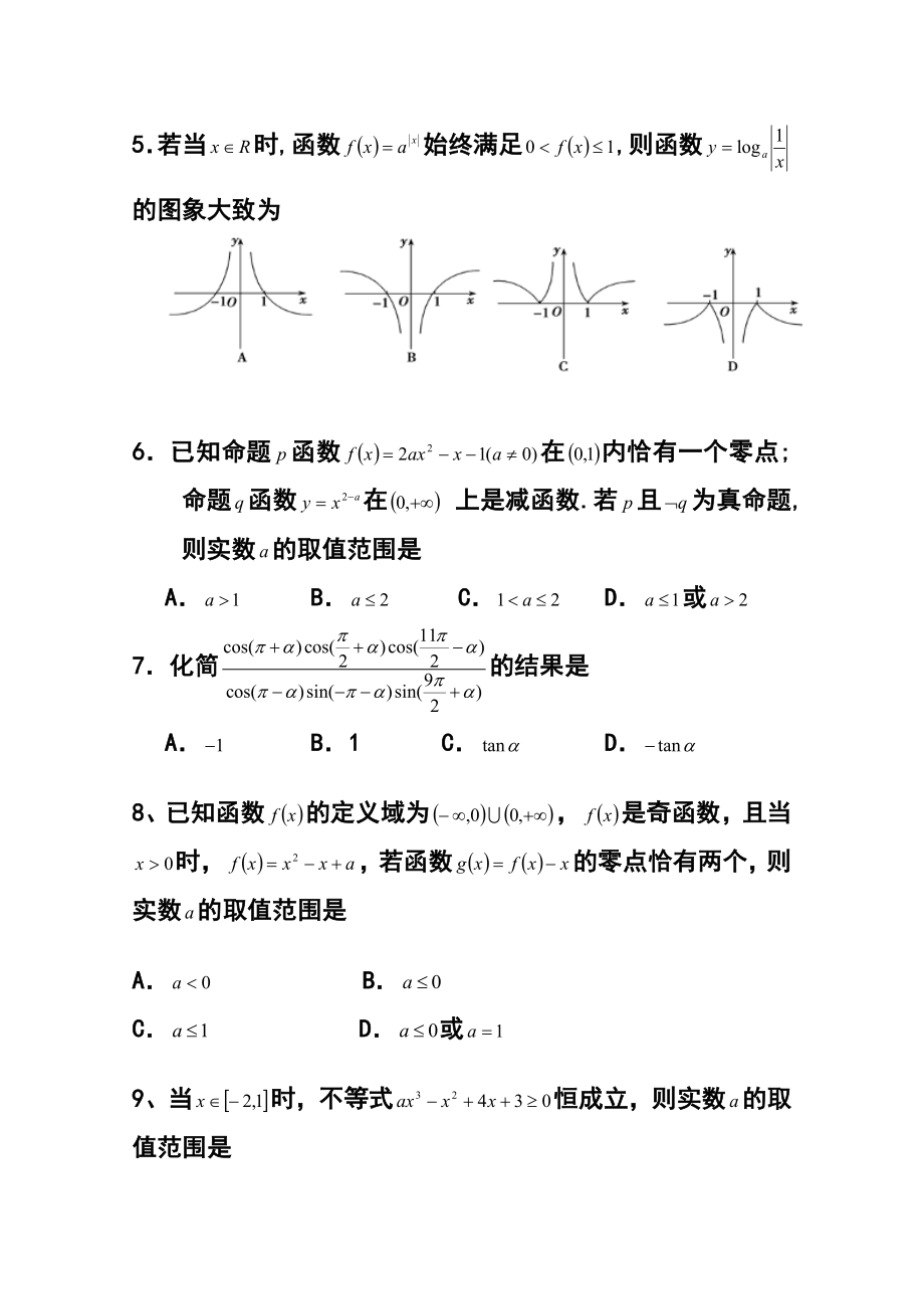 山东省滕州市第一中学高三10月单元检测理科数学试题及答案.doc_第2页