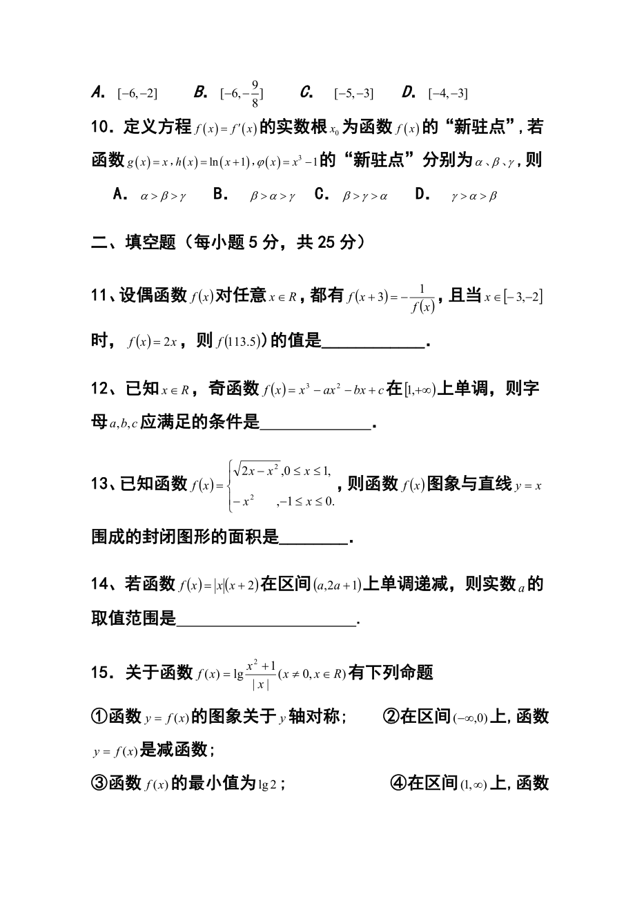 山东省滕州市第一中学高三10月单元检测理科数学试题及答案.doc_第3页