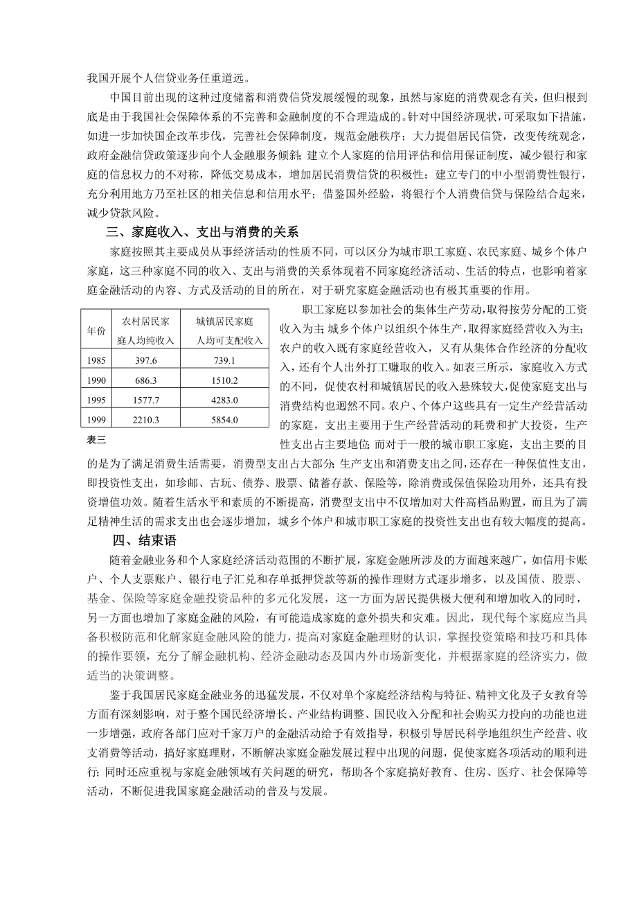 中国家庭金融现状概述.doc_第3页