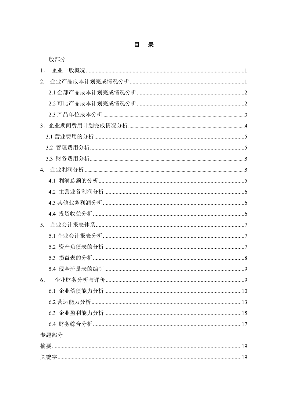 公允价值在非货币性交易中的运用及引发的问题.doc_第2页