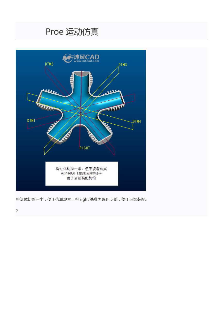 Proe运动仿真实例.doc_第1页