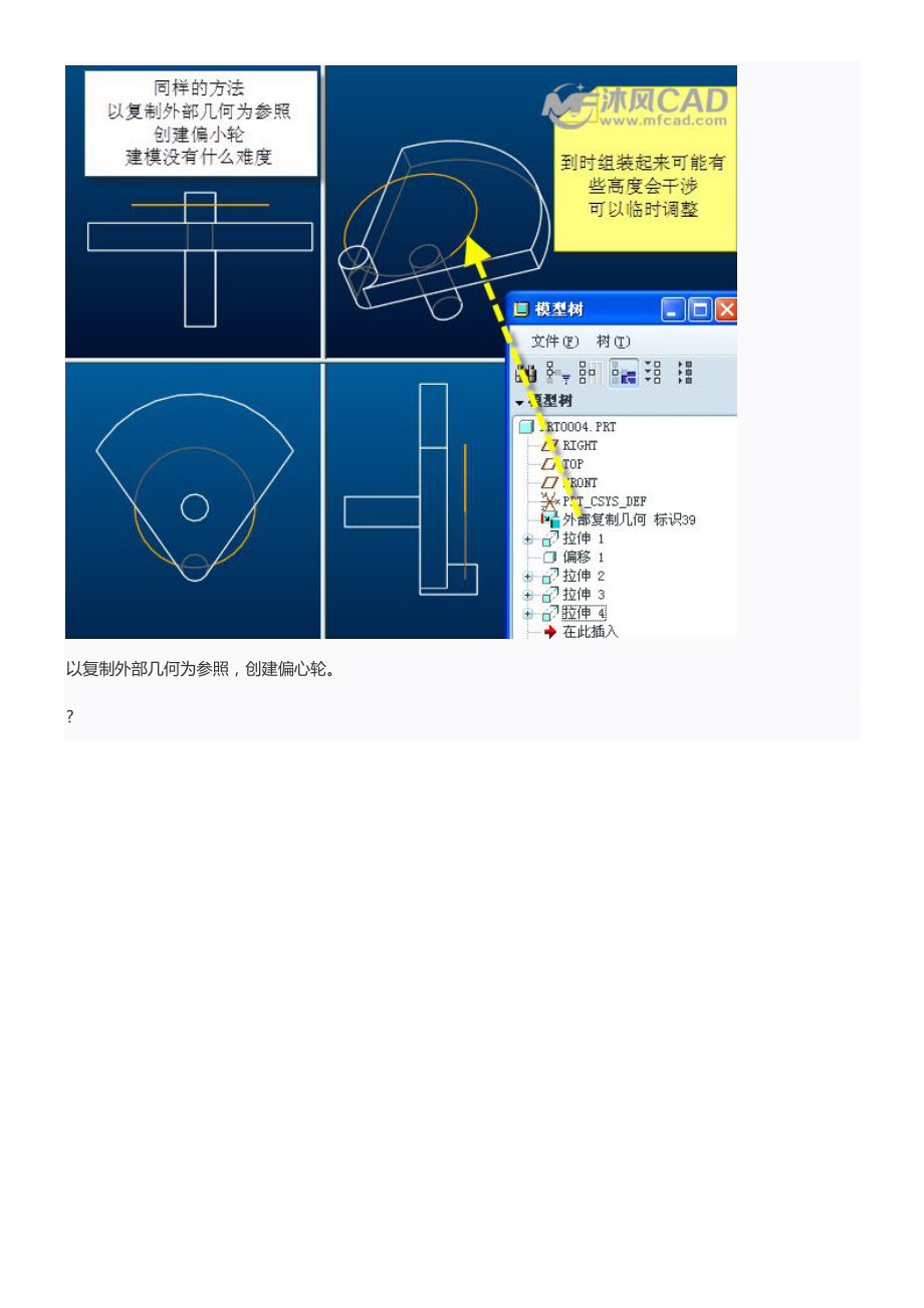 Proe运动仿真实例.doc_第3页