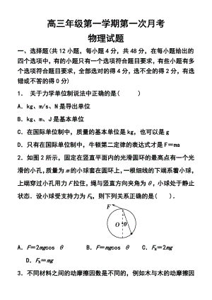 河北正定中学上学期高三第一次考试物理试题及答案.doc