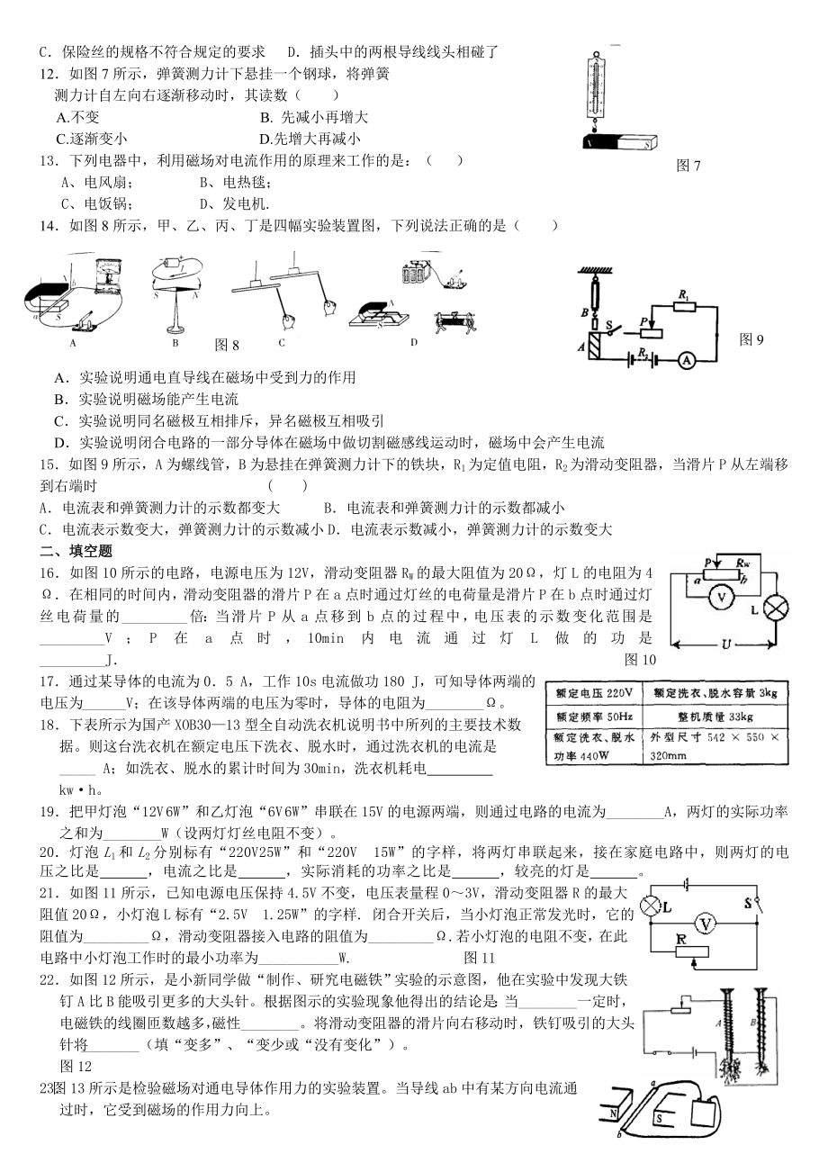 电学综合练习题.doc_第2页