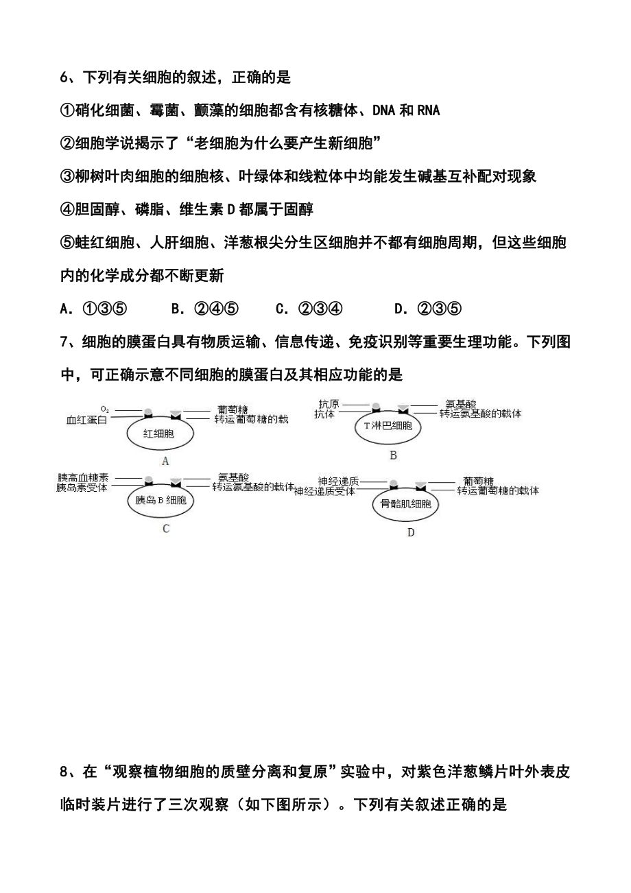 江西省红色六校高三上学期第一次联考生物试题及答案.doc_第3页