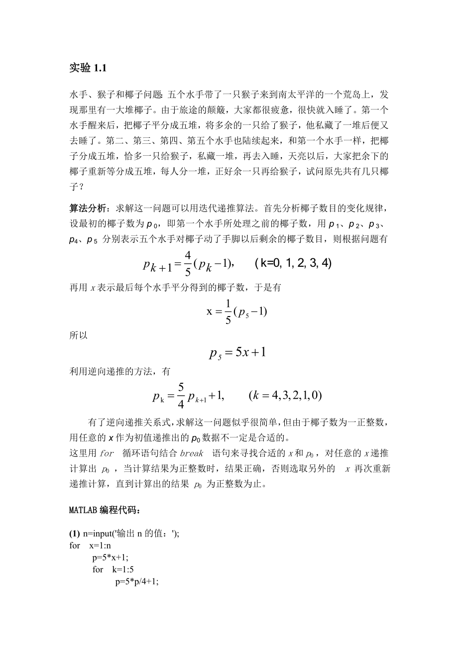 数值分析课程设计.doc_第2页