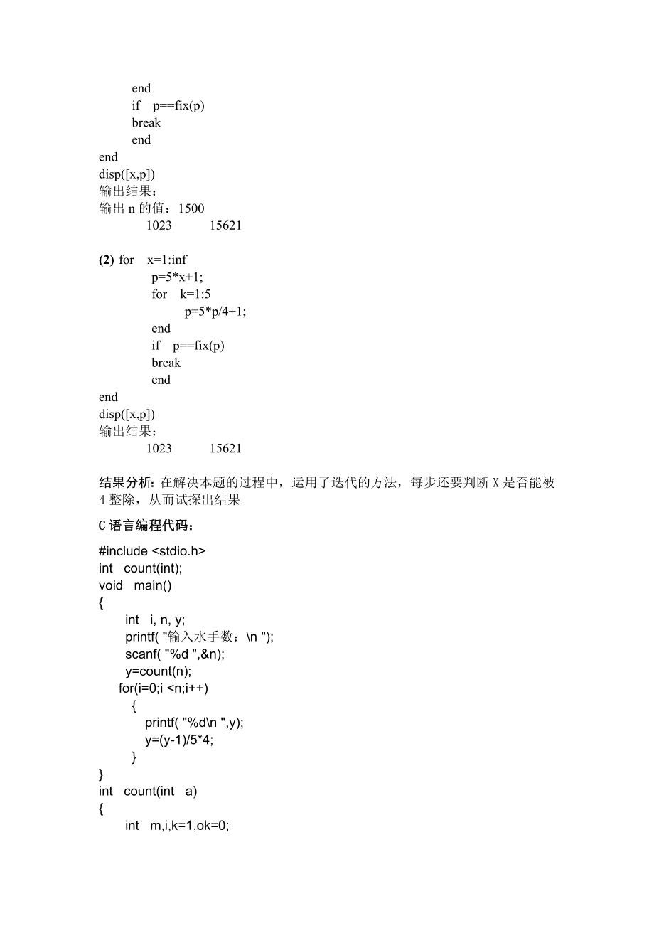 数值分析课程设计.doc_第3页