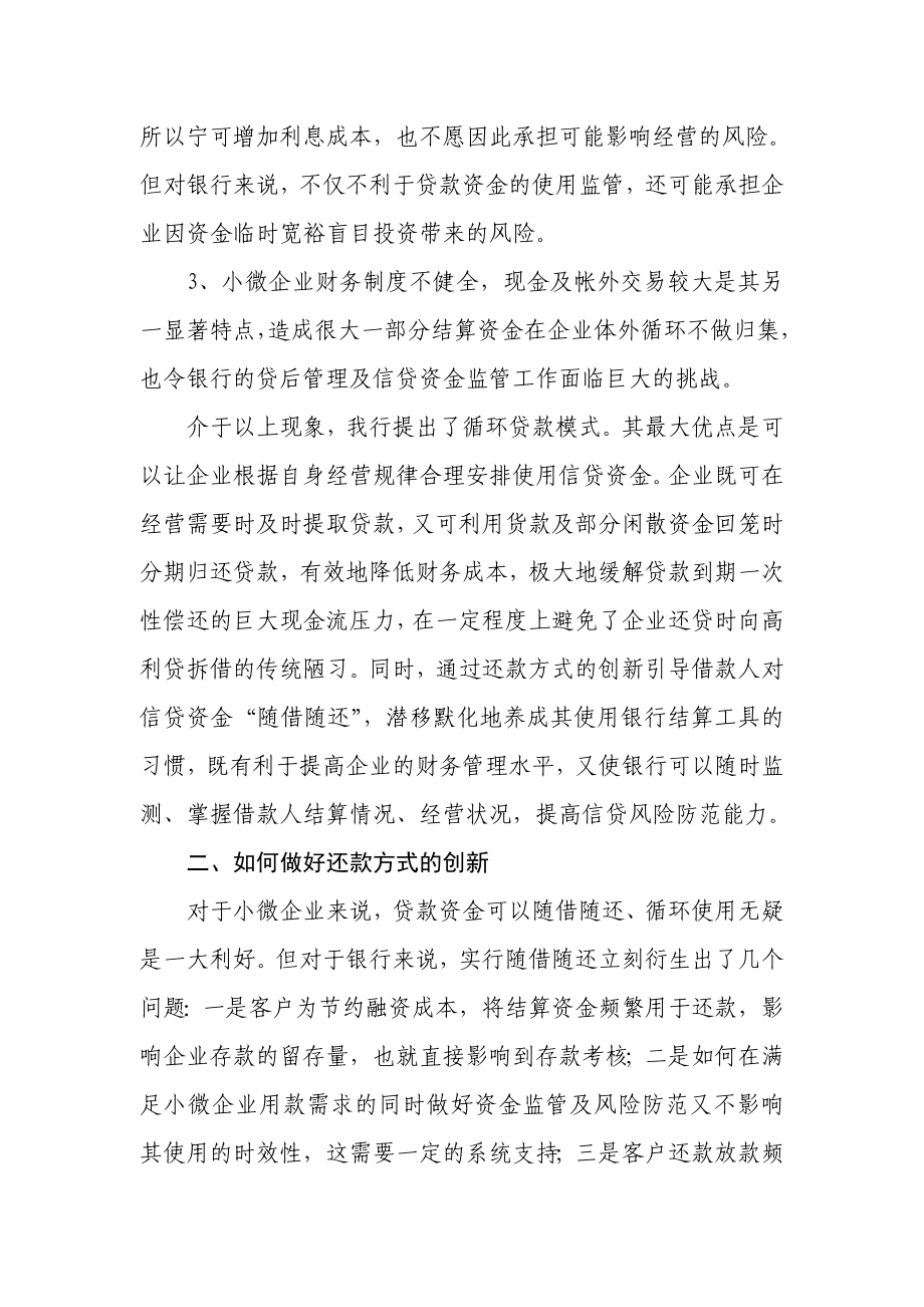 银行创新还款方式满足客户需求总结汇报材料.doc_第2页