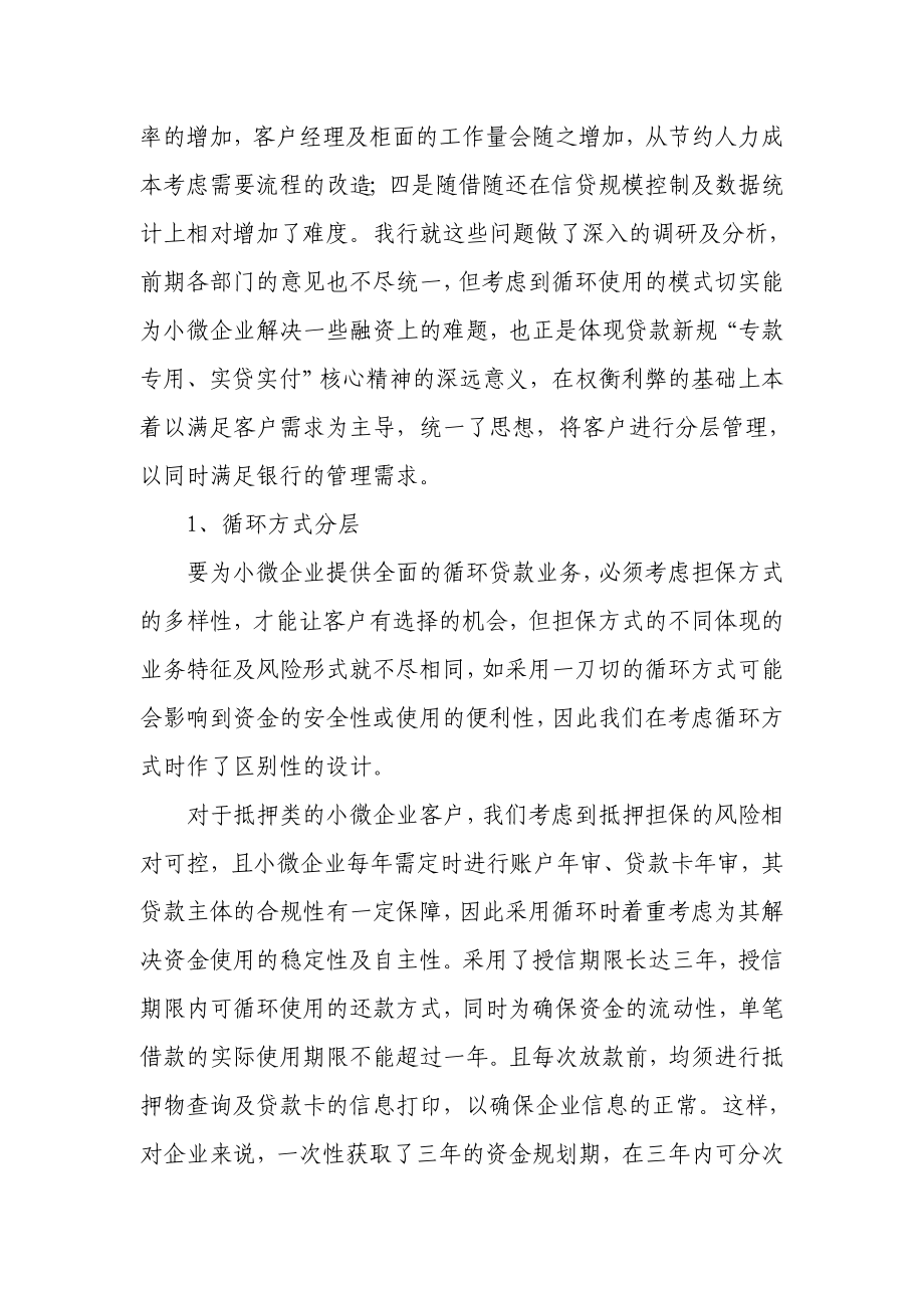 银行创新还款方式满足客户需求总结汇报材料.doc_第3页