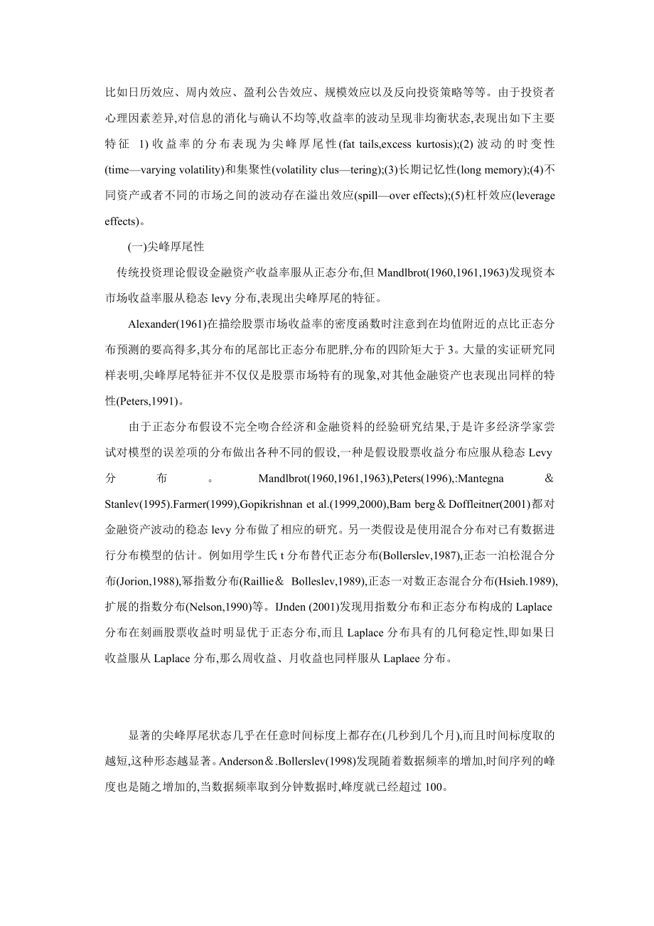 金融资产波动性特征研究回顾.doc_第2页