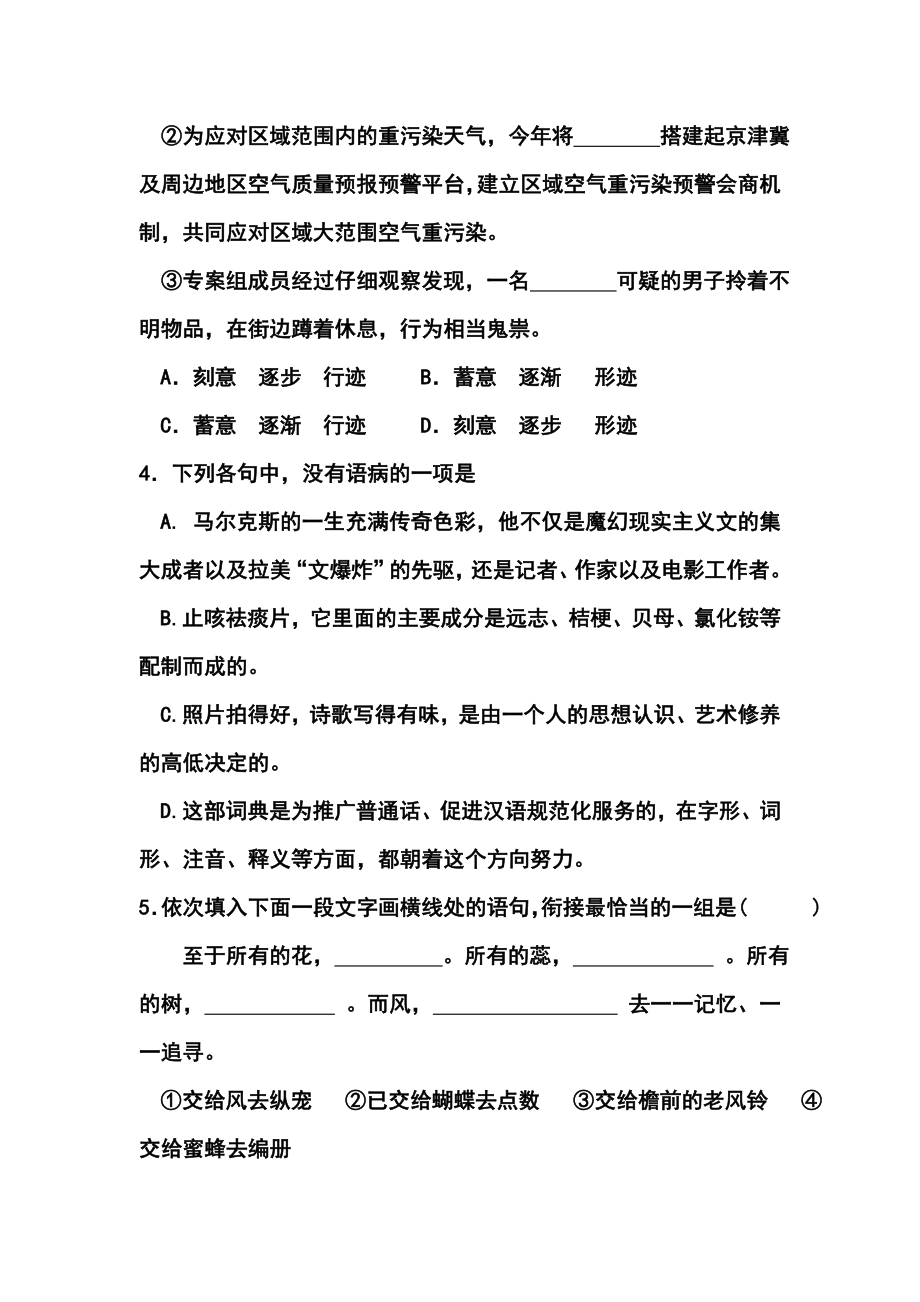 浙江省杭州市西湖高级中学高三10月月语文试题及答案.doc_第2页