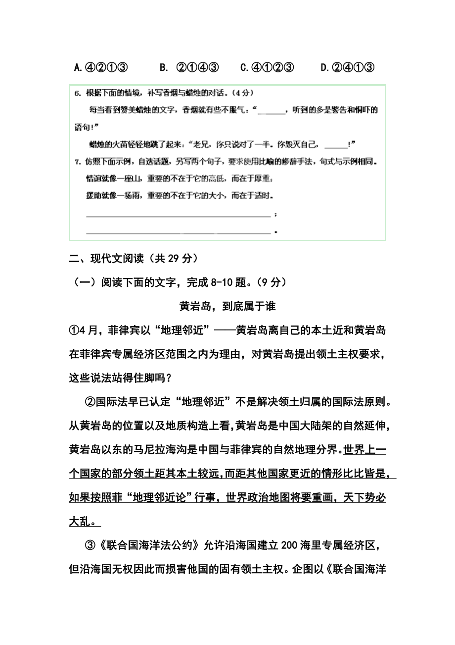 浙江省杭州市西湖高级中学高三10月月语文试题及答案.doc_第3页